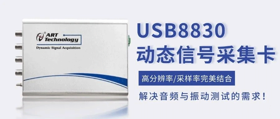 強勁性能！24位高分辨率與2.5 MS/s采樣率完美結(jié)合?——?工控自動化音頻測試福音！